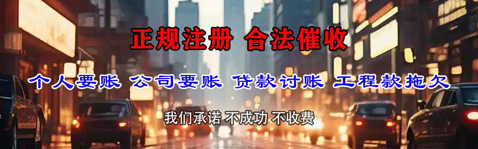 雷州要债公司